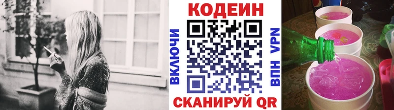 Кодеиновый сироп Lean напиток Lean (лин)  Купить закладки  Череповец 